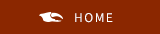 HOMEへ